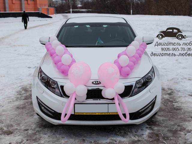 Встреча из роддома на автомобиле Kia Optima, украшение машины воздушными шарами